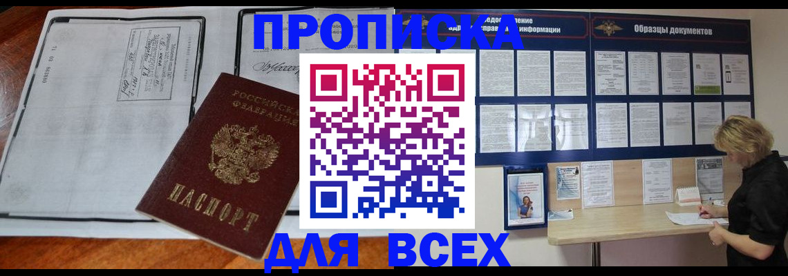 прописка поиск в Краснознаменске