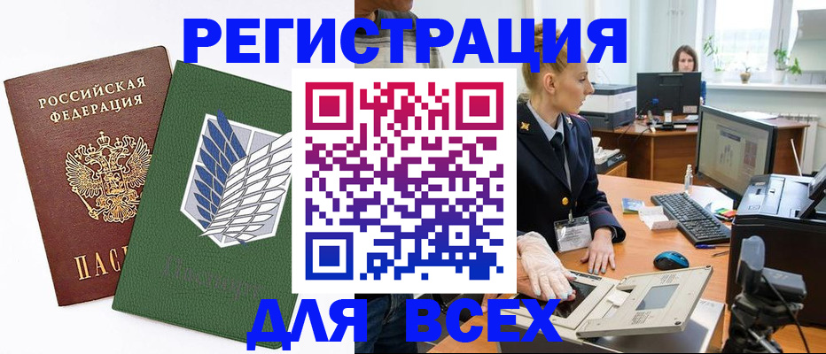 прописка штамп в Краснознаменске