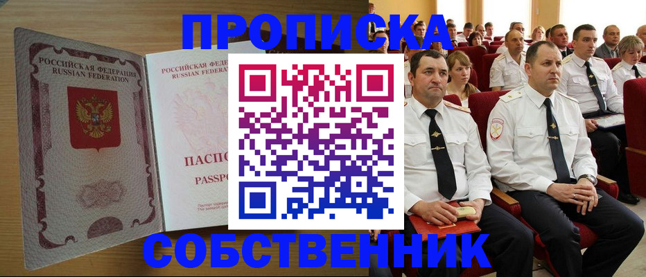 прописка паспорт в Краснознаменске