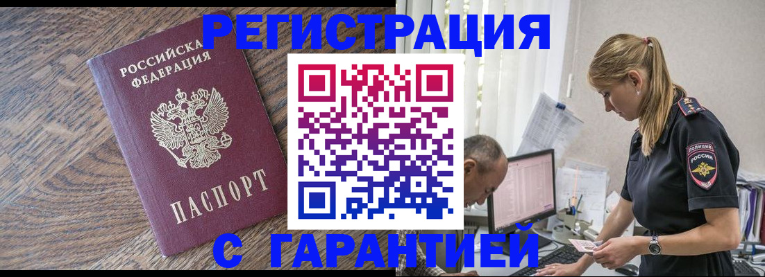 прописка для работы в Краснознаменске