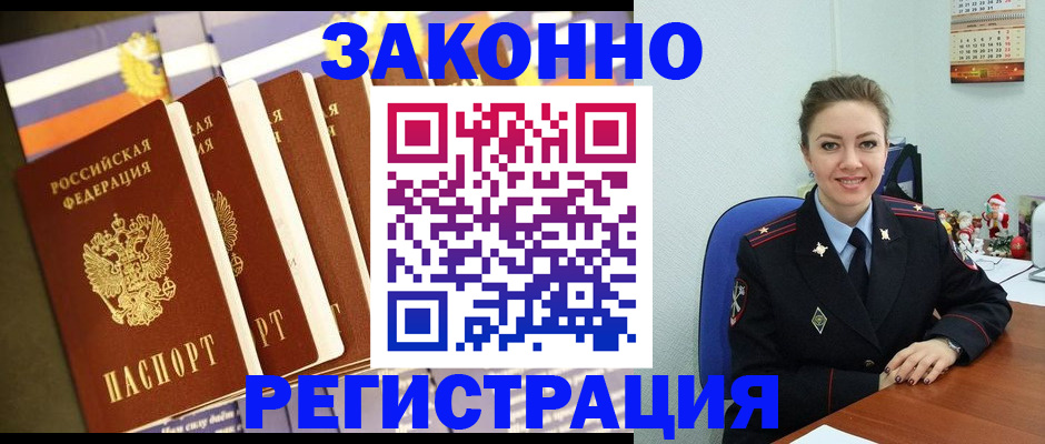 прописка в квартире в Краснознаменске