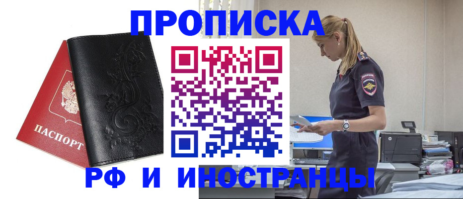 где прописаться в Краснознаменске