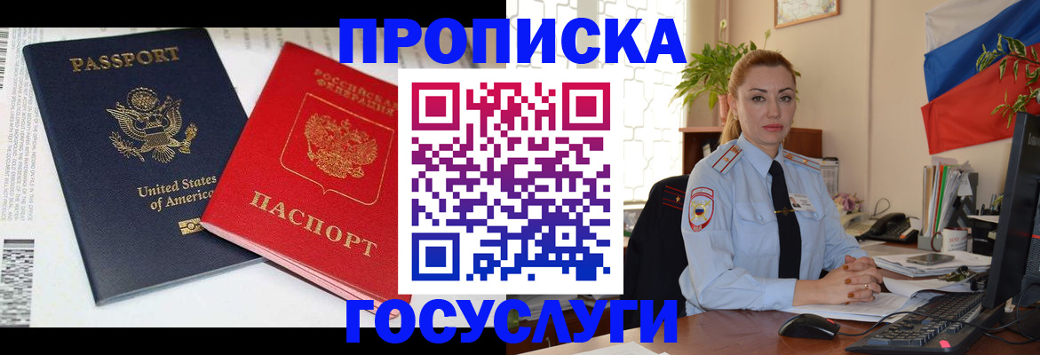прописка паспорт в Краснознаменске
